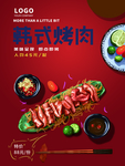 韩式烤肉