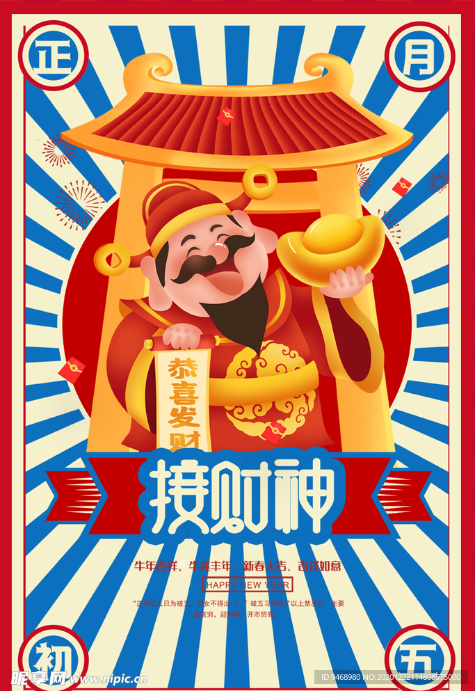 春节