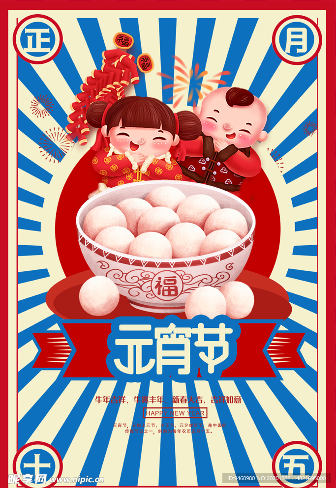 元宵节