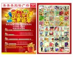 双庆元旦 乐惠新年 超市DM