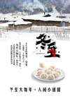 冬至海报