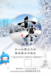 小寒节气