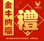 金牛纳福图片
