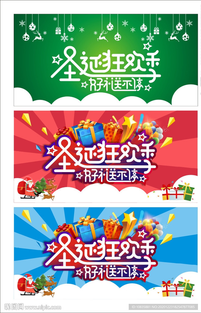 圣诞节海报