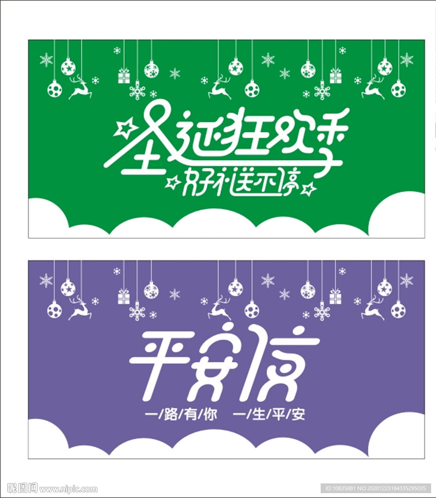 平安夜海报