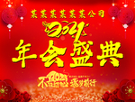 2021牛年 年会盛典