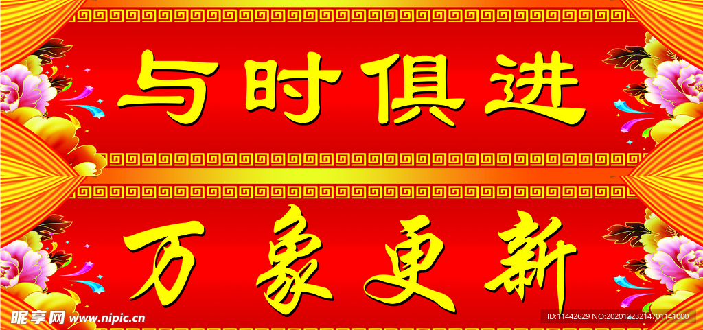 对联 横批