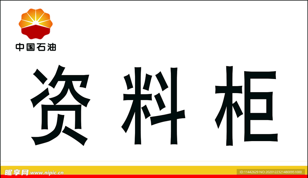 资料柜 卡片