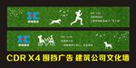 西城建设围挡广告