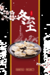 冬至