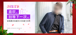 女王节男装海报