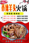 羊肉火锅