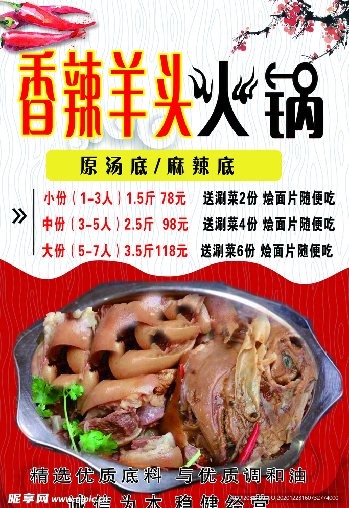 羊肉火锅