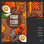 鸡腿面