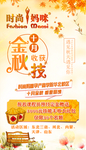 金秋十月 活动海报