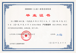 结业证书