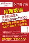 宣传单页 活动海报 招生海报