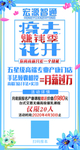 宣传单页 活动海报 疫情