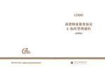 合同封面