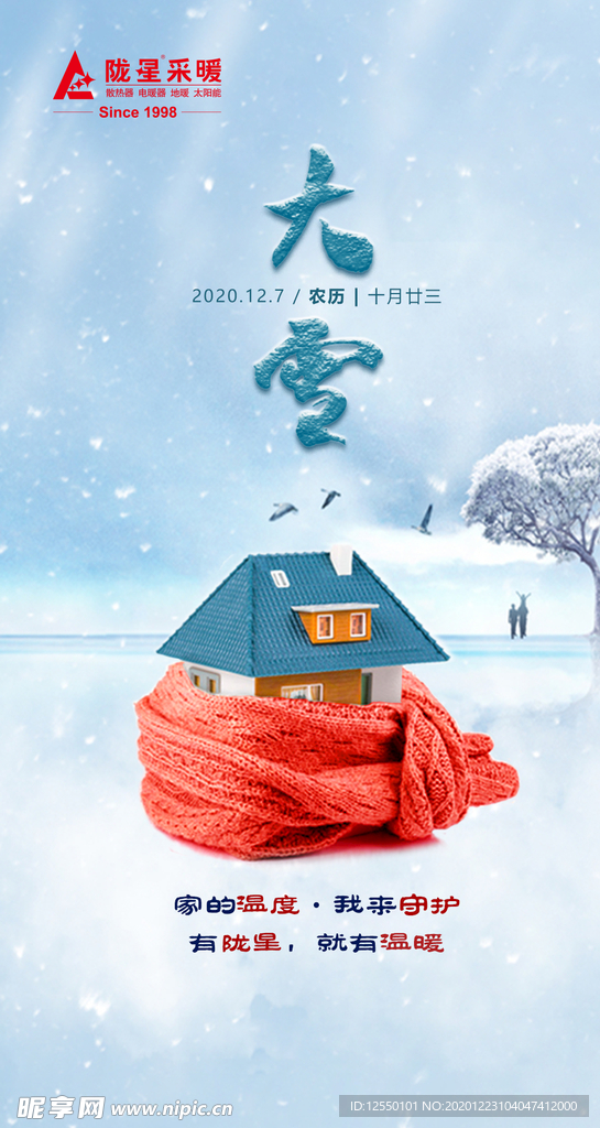 大雪 节气