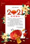 2021年放假通知