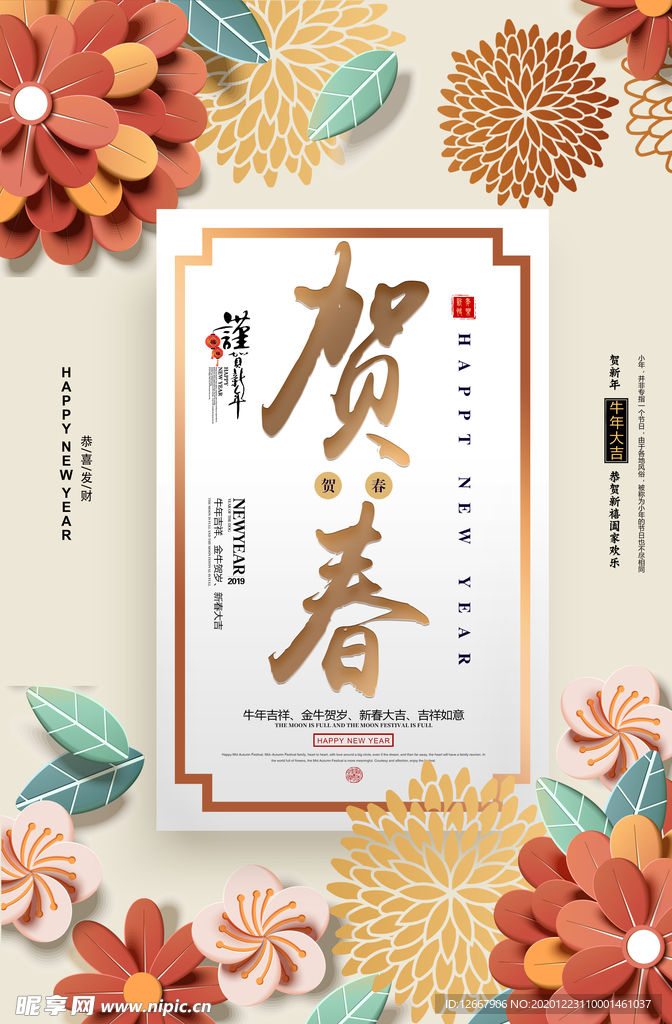 贺春