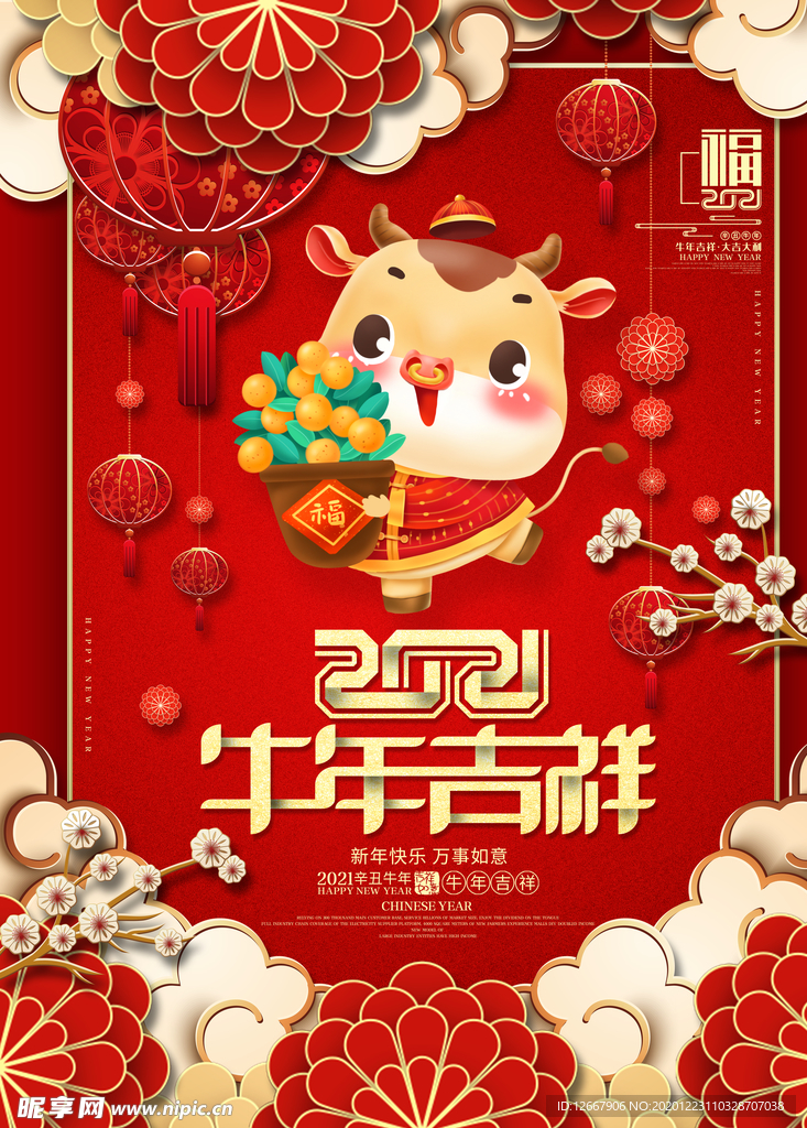 新年海报