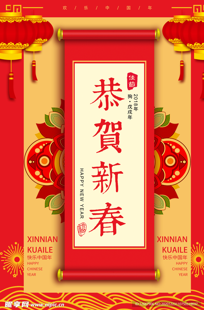 新年海报