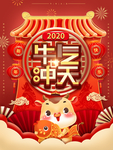 牛年海报