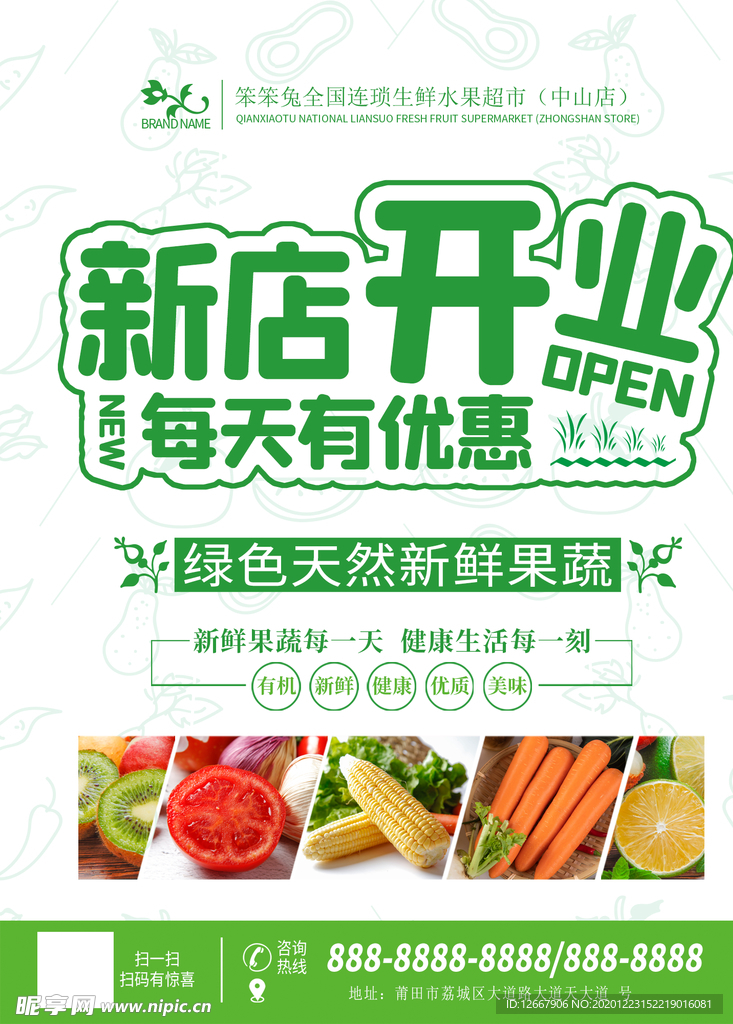 新店开业