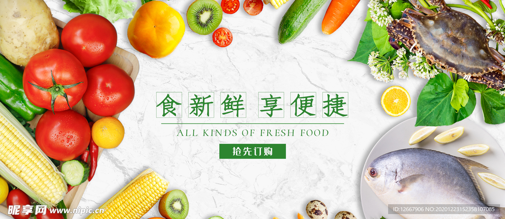 鲜蔬果