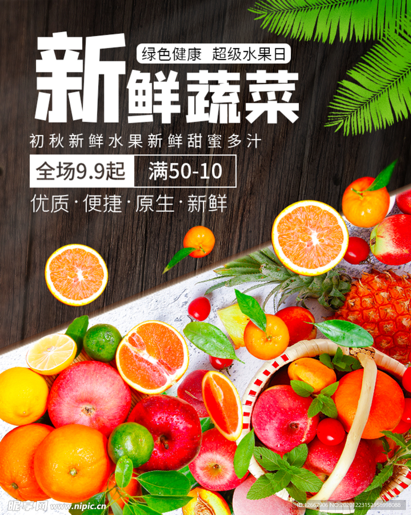 水果蔬菜