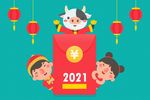 新年 2021