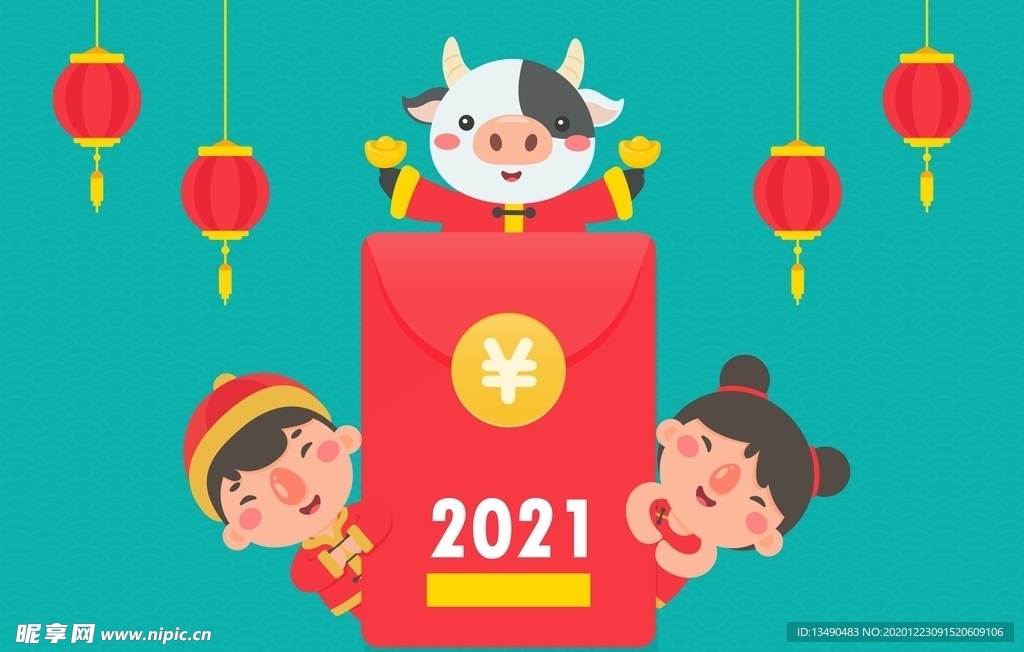 新年 2021