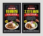 卤菜 排骨饭 宣传海报