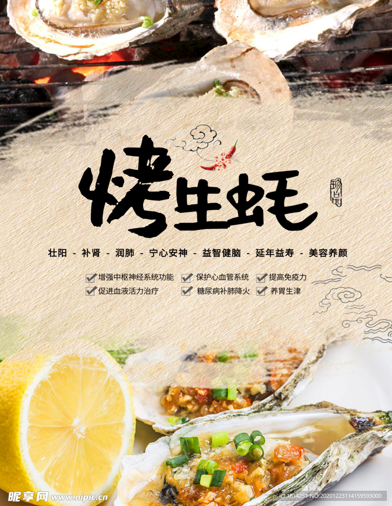 烤生蚝