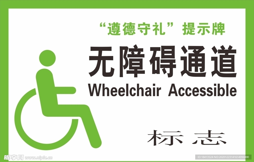 无障碍通道