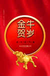 新年海报新年
