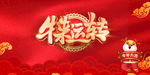 新年海报新年