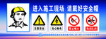 进入施工现场安全提示