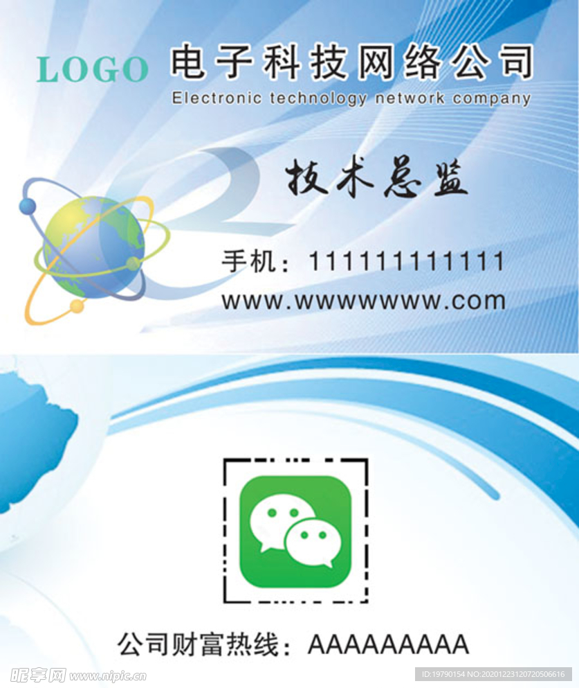 电子科技商务名片