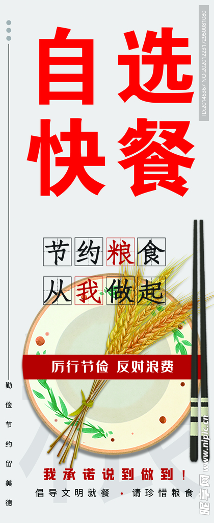 自选快餐