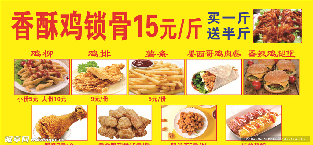 香酥鸡锁骨