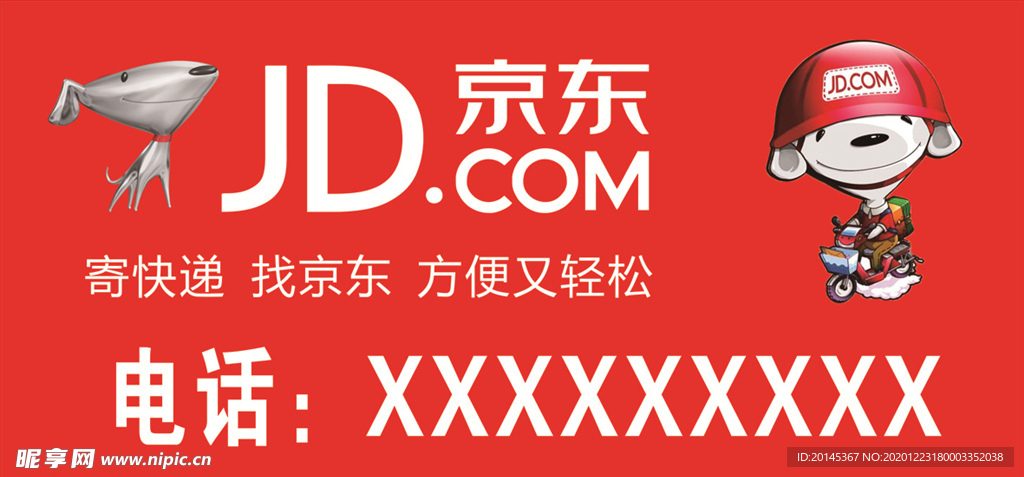 京东快递