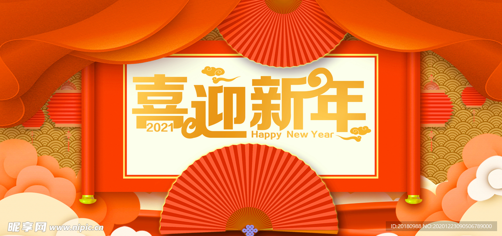 新年