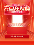 元旦狂欢