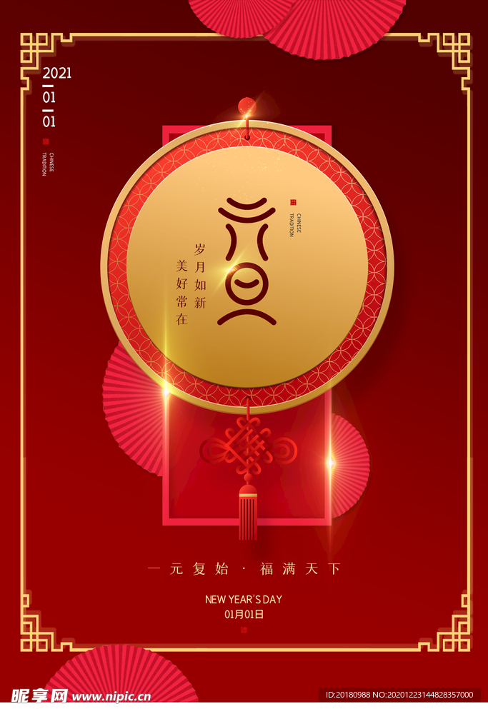 元旦