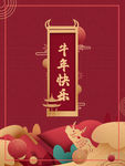 牛年
