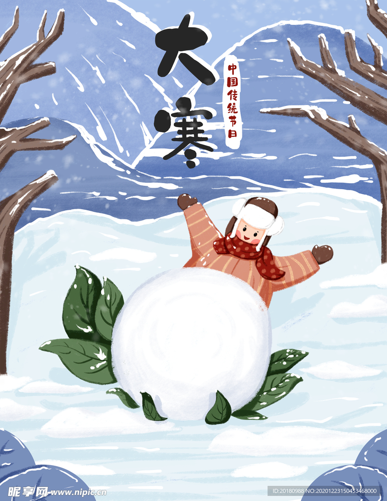 大寒