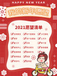 新年愿望